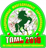 Межрегиональные соревнования "Томь-2018"